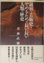 退屈な美術史をやめるための長い長い人類の歴史