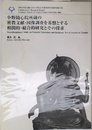 小野随心院所蔵の密教文献・図像調査を基盤とする相関的・総合的研究とその探求