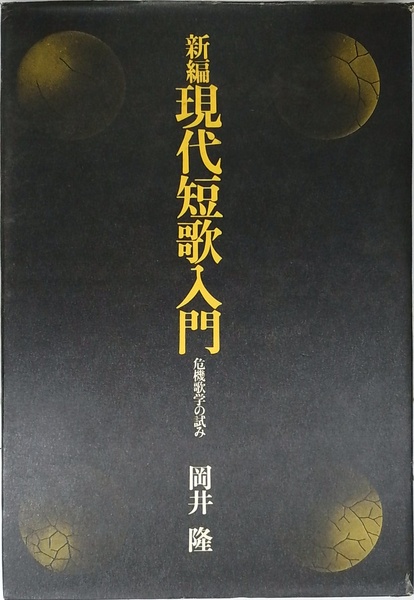 画人生涯筆一管」川端龍子生誕130年特別展 図録 | - | 大田区立龍子