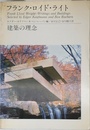 建築の理念