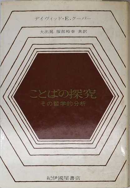 エンタメ その他 【】 貨幣の哲学 (新訳版)
