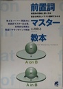 前置詞マスター教本: 前置詞の意味と使い方が豊富な例文とイラスト図解で分かる