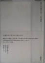 新しい小説のために