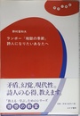 ランボー「地獄の季節」詩人になりたいあなたへ (理想の教室)