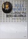 シェイクスピアの驚異の成功物語