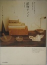 鉱物アソビ 暮らしのなかで愛でる鉱物の愉しみ方 (P-Vine Books)