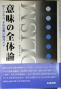 意味の全体論: ホ-リズム、そのお買い物ガイド