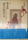記号を哲学する