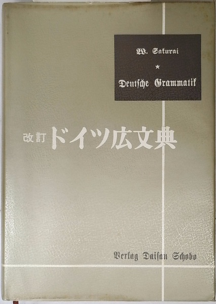 別冊宝島57 道具としての英語 表現編 4つの文型で自由自在に話せて