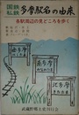 多摩駅名の由来