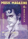ミュージック・マガジン 6月号