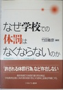 なぜ学校での体罰はなくならないのか:教育倫理学的アプローチで体罰概念を質す