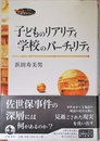 子どものリアリティ学校のバ-チャリティ (フォーラム共通知をひらく)