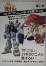 SFアニメを科楽する！―福江流SFアニメと科学と“美少女”の楽しみかた