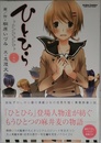 ひとひら 小説版 (アクションコミックス（コミックハイ！）)