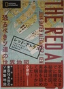 レッド・アトラス 恐るべきソ連の世界地図