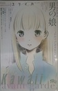 ユリイカ 2015年9月号 特集=男の娘-“かわいい"ボクたちの現在