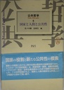 公共哲学 5