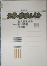 文章・談話のしくみ