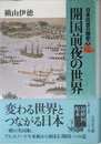 日本近世の歴史 5