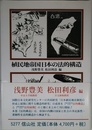 植民地帝国日本の法的構造