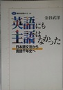 英語にも主語はなかった 日本語文法から言語千年史へ