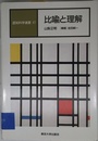 認知科学選書 17