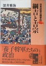 日本近世の歴史 3