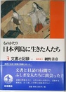 ものがたり 日本列島に生きた人たち〈3〉文書と記録 上