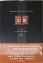 記憶 Memory:A very short introduction