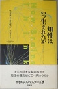 知性はいつ生まれたか (サイエンス・マスターズ 8)