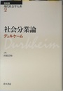 現代社会学大系 (第2巻)