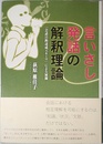 言いさし発話の解釈理論: 「会話目的達成スキ-マ」による展開