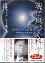 魂に息づく科学：ドーキンスの反ポピュリズム宣言