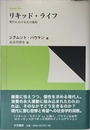 リキッド・ライフ: 現代における生の諸相