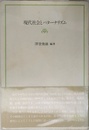 現代社会とパターナリズム