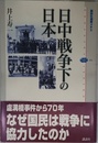 日中戦争下の日本