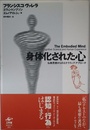 身体化された心―仏教思想からのエナクティブ・アプローチ