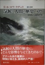 気候と人間の歴史・入門 【中世から現代まで】