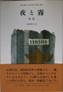 夜と霧 新版