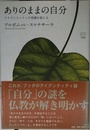 ありのままの自分（サンガ選書） (アイデンティティの常識を超える)