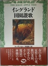 イングランド田園讃歌