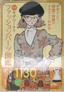 新版 モダリーナのファッションパーツ図鑑