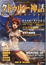 クトゥル-神話ダ-クナビゲ-ション: 若き読者達のための入門書