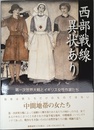 西部戦線異状あり: 第一次世界大戦とイギリス女性作家たち