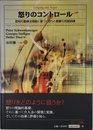 怒りのコントロール: 認知行動療法理論に基づく怒りと葛藤の克服訓練