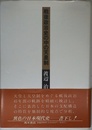 戦後政治史の中の天皇制
