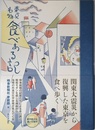 東京名物 食べある記