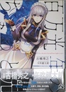 百万光年のちょっと先 (JUMP j BOOKS)