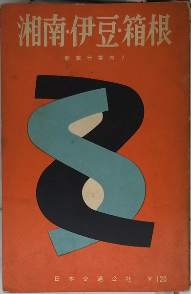 日本甲冑大圖鑑 | 笹間 良彦 | 柏書房 | ¥19,000 - 日本の古本屋